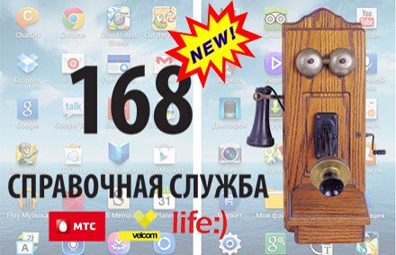 Служба 168